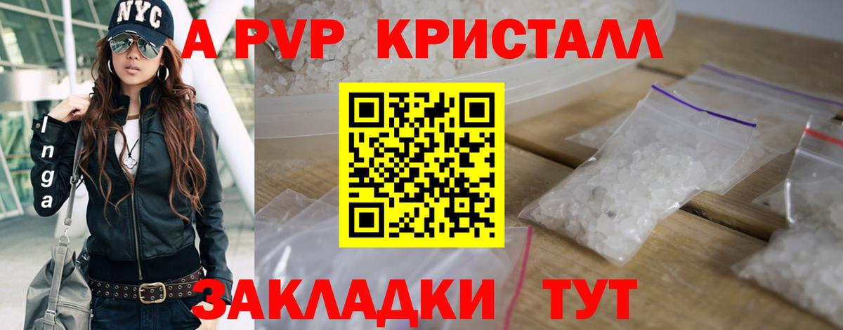 Альфа ПВП VHQ  Вход с VPN  Гурьевск  А ПВП Crystall 