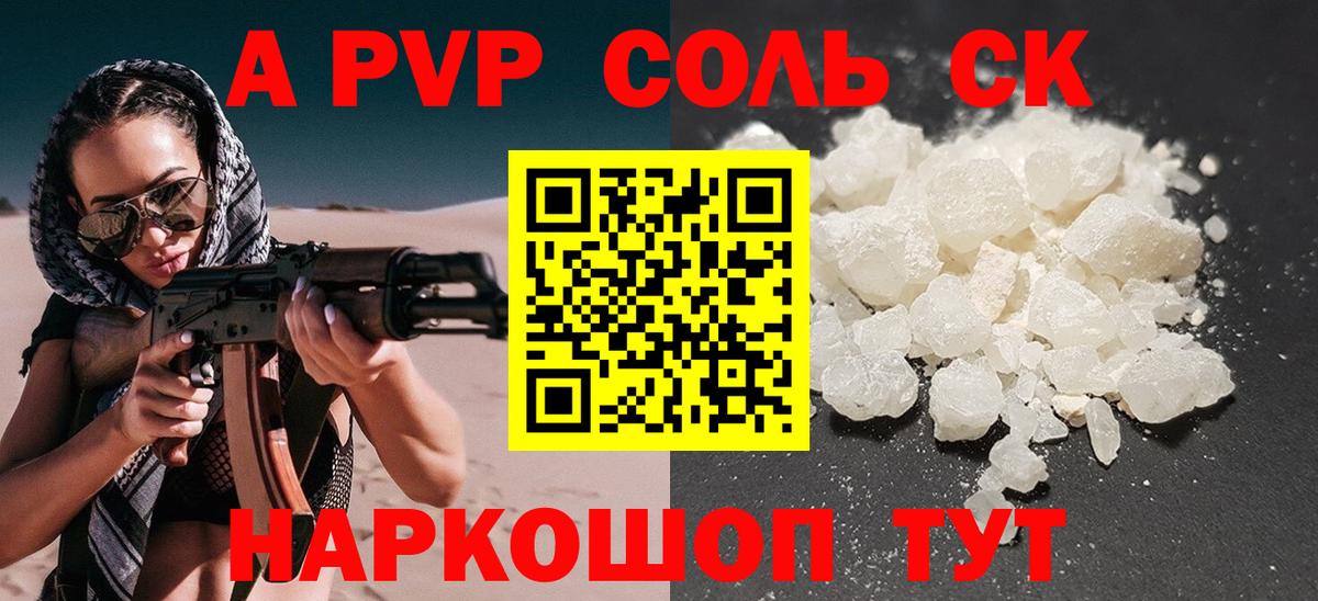 Alfa_PVP Crystall Гурьевск