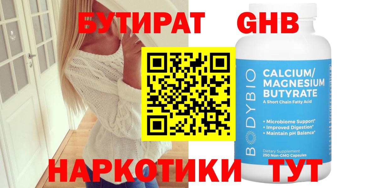 Бутират  БУТИРАТ оксана  Вход с VPN  Гурьевск 