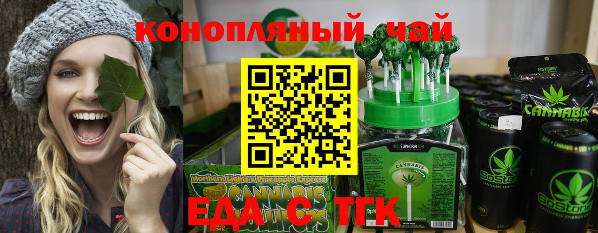 Еда ТГК марихуана  Вход с VPN  Гурьевск 