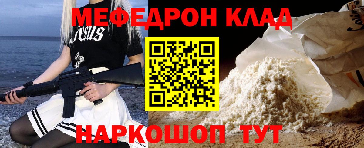 Мефедрон  Вход с VPN  Гурьевск  МЕФ мука 