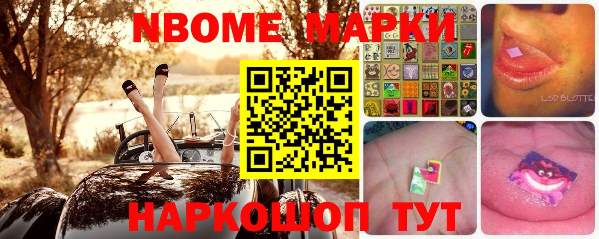 Наркотические марки 1,8мг Гурьевск