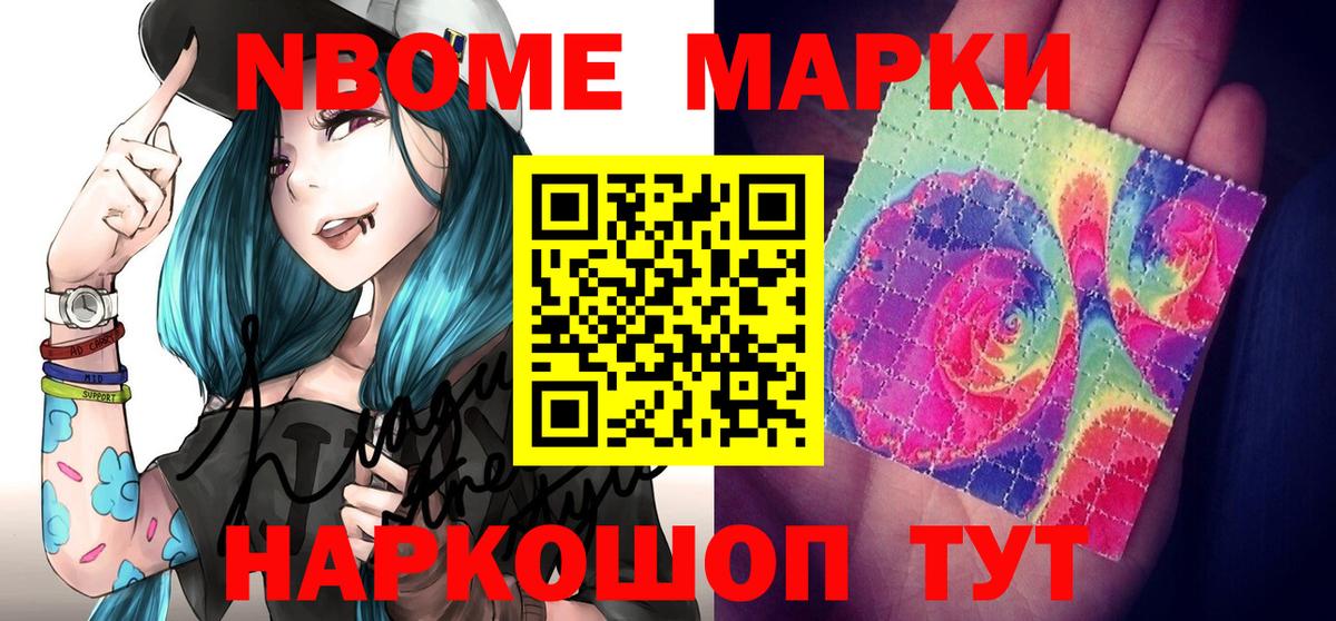 Марки N-bome 1,8мг  Вход с VPN  Наркотические марки  Гурьевск 